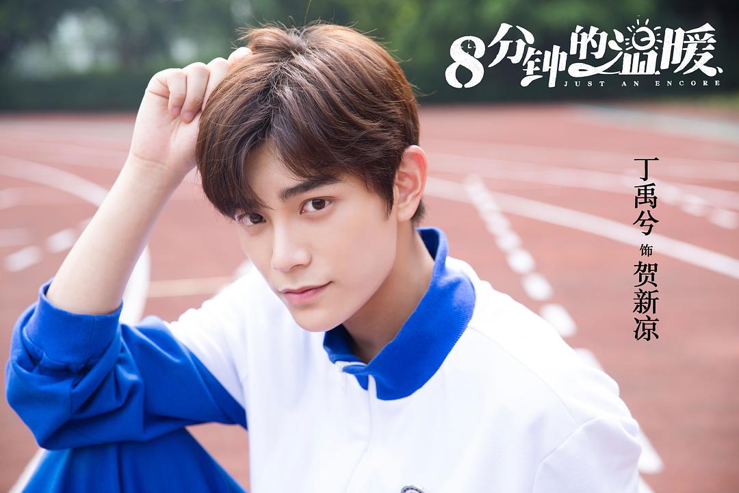 《八分钟的温暖》剧照