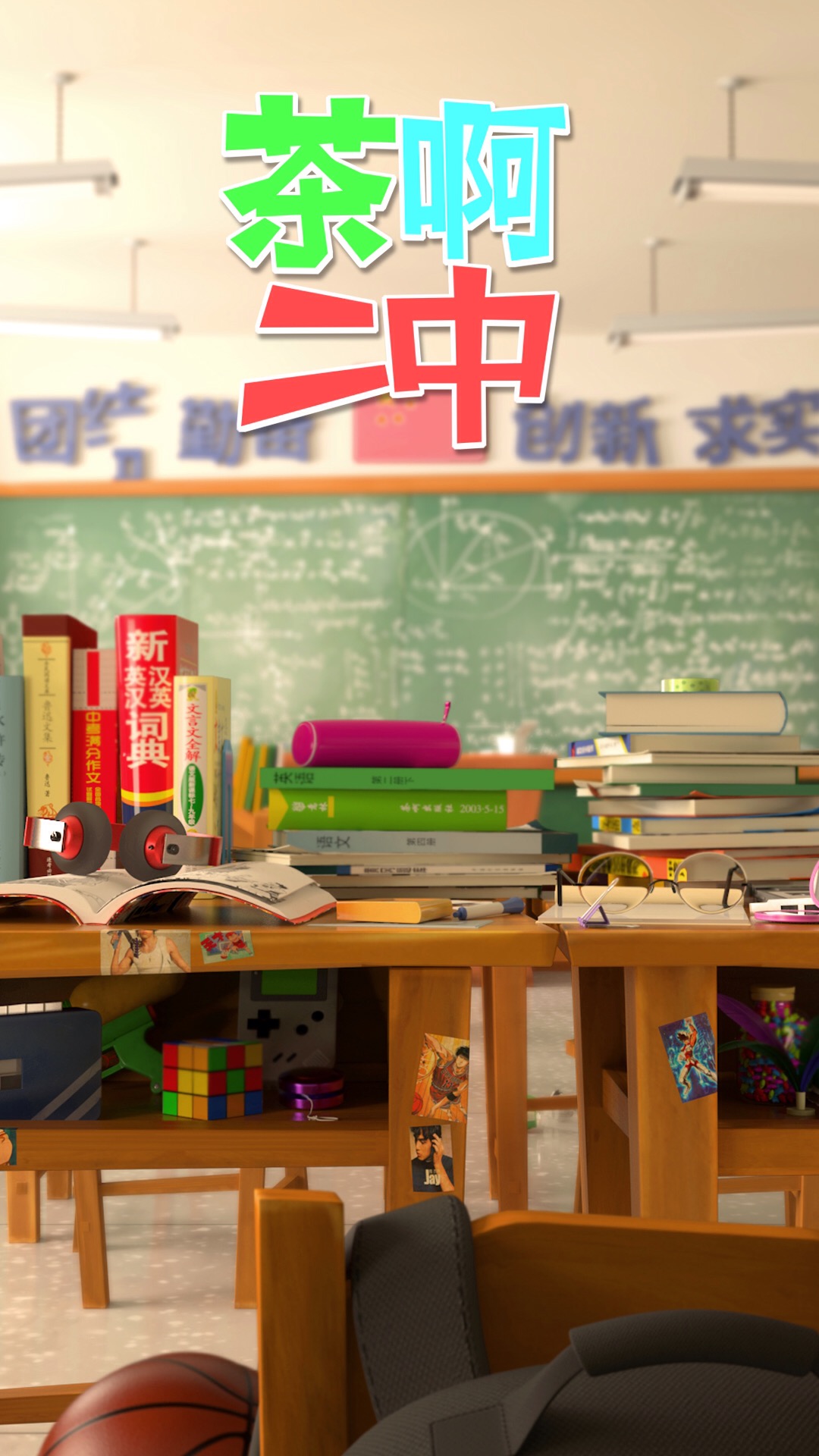 《茶啊二中第四季》海报第7张图片