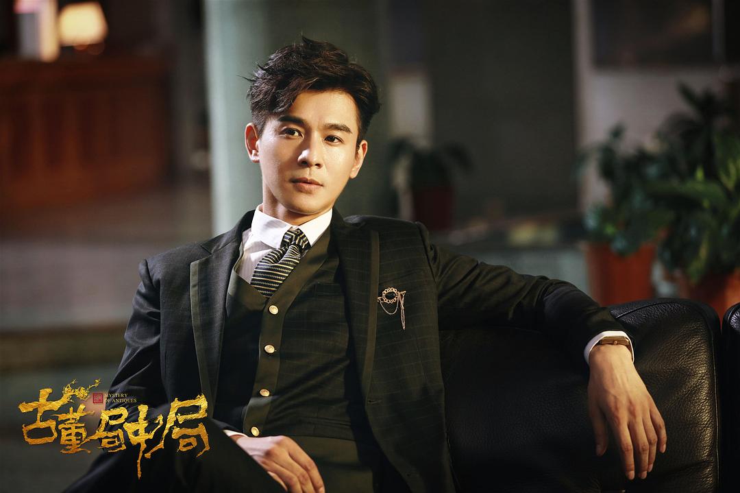 《古董局中局》剧照