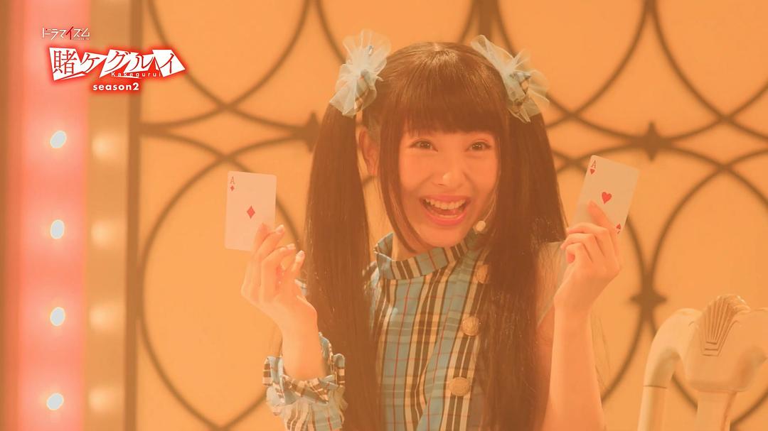 《狂赌之渊第二季》剧照