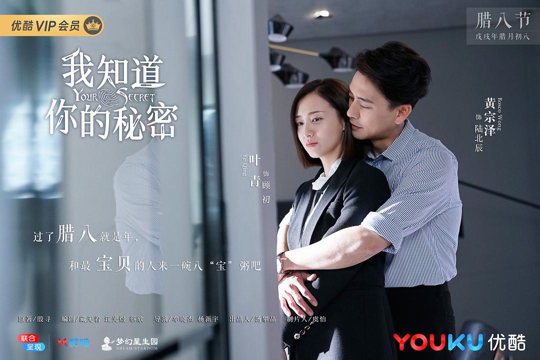 《我知道你的秘密》剧照第7张图片