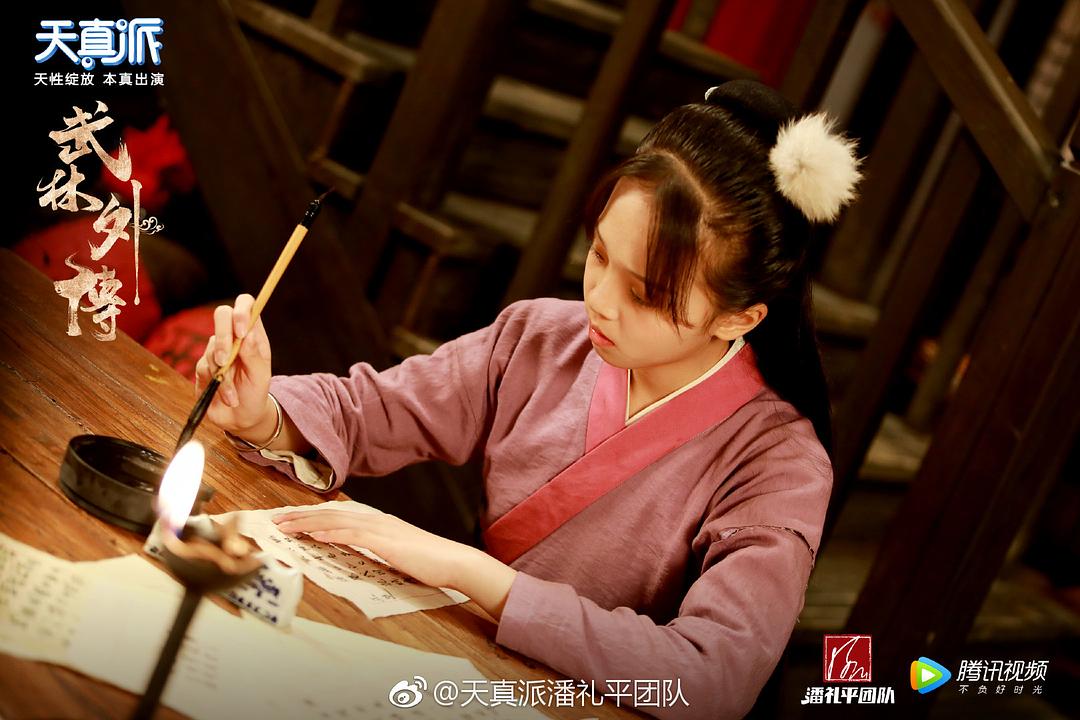 《天真派：武林外传》海报第26张图片