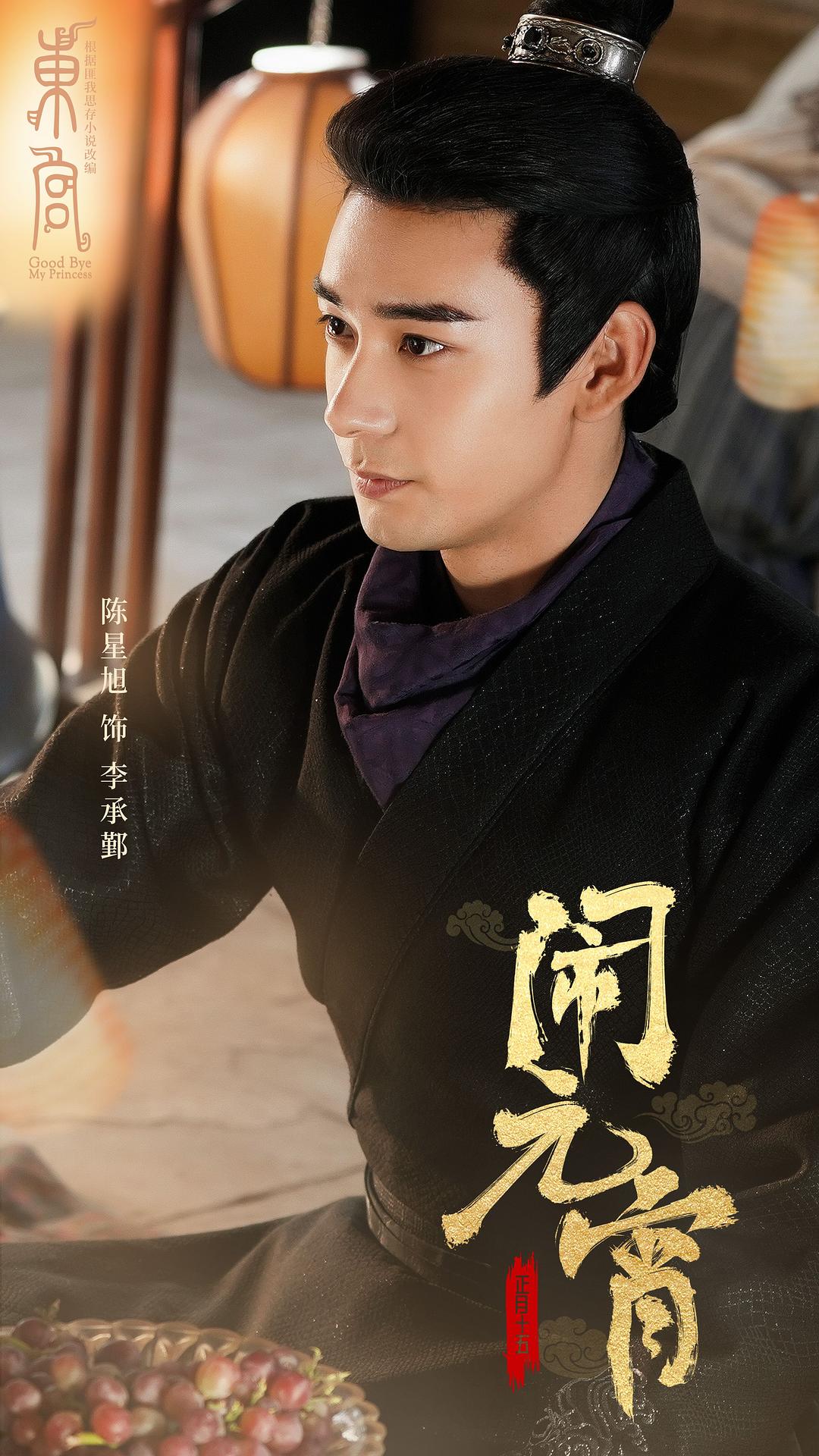 《东宫》剧照第52张图片