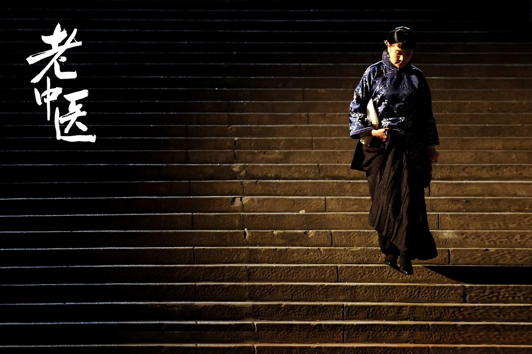 《老中医》剧照第17张图片