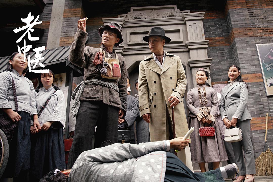 《老中医》剧照第13张图片
