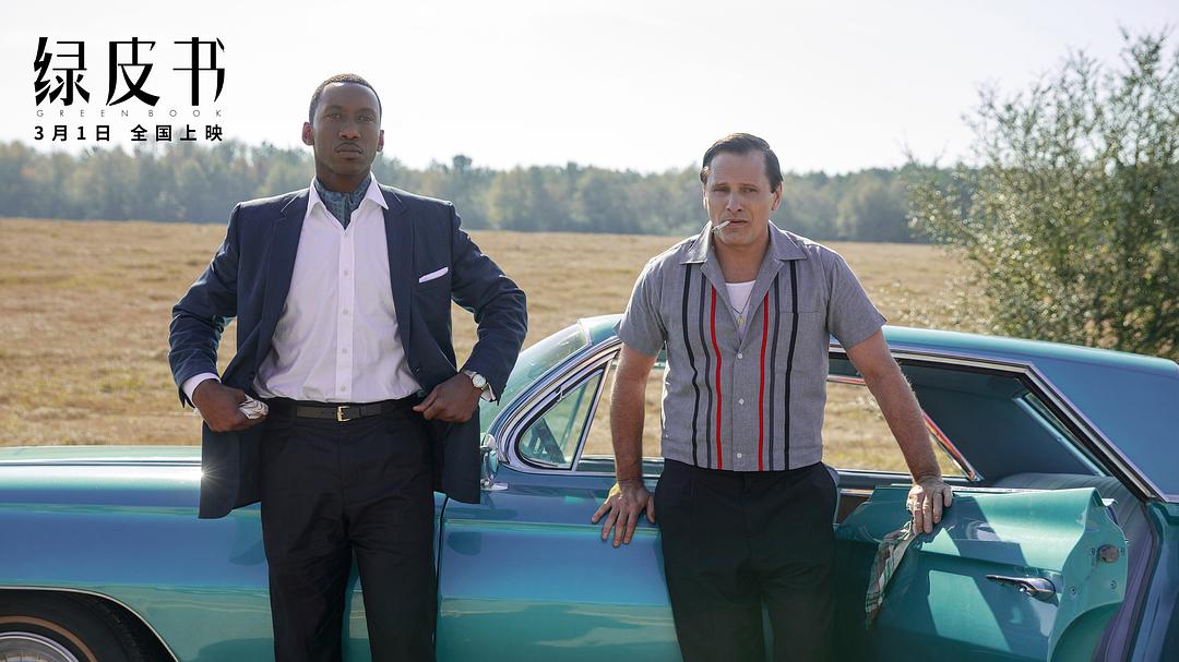 《绿皮书》海报第45张图片