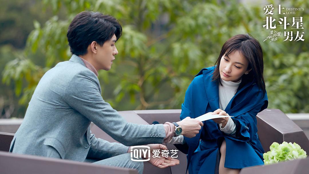 《爱上北斗星男友》剧照