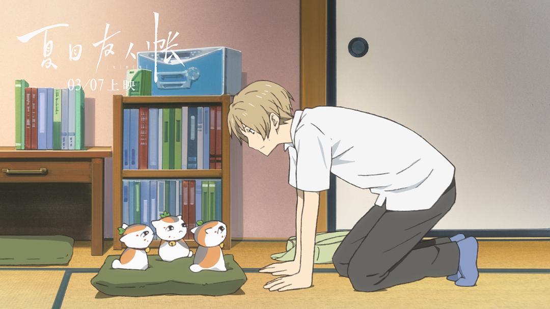 《夏目友人帐》剧照