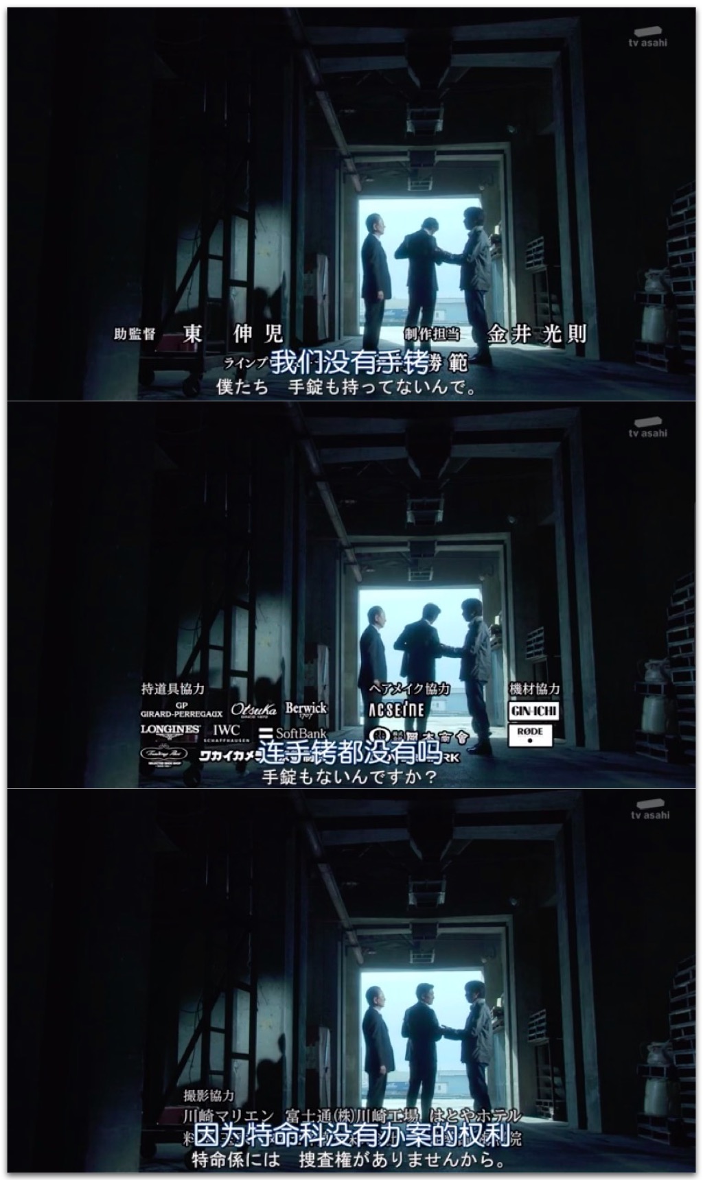 《相棒第16季》剧照第50张图片