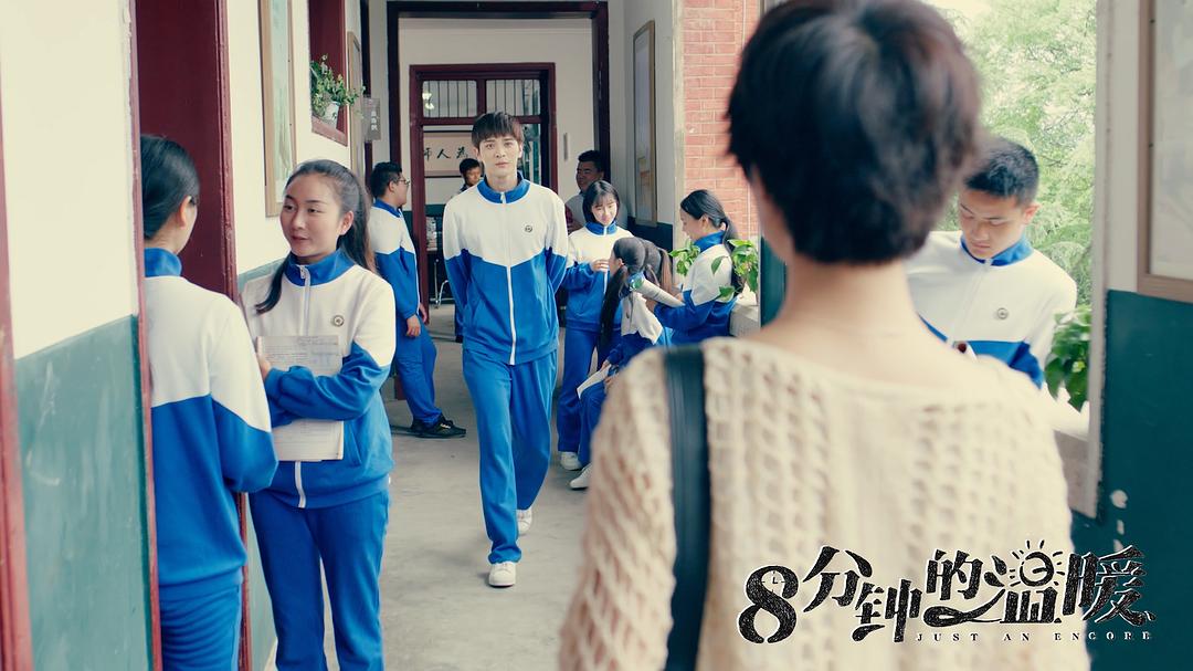 《八分钟的温暖》剧照