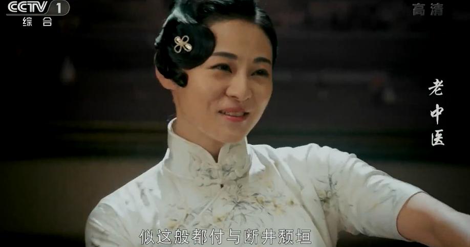 《老中医》剧照第51张图片