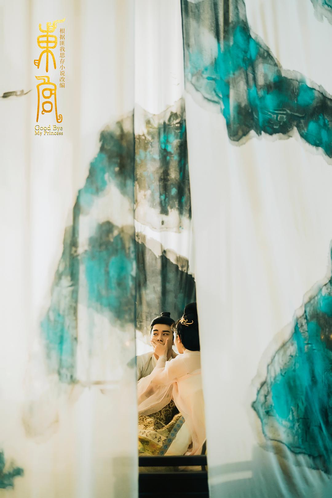 《东宫》剧照第29张图片