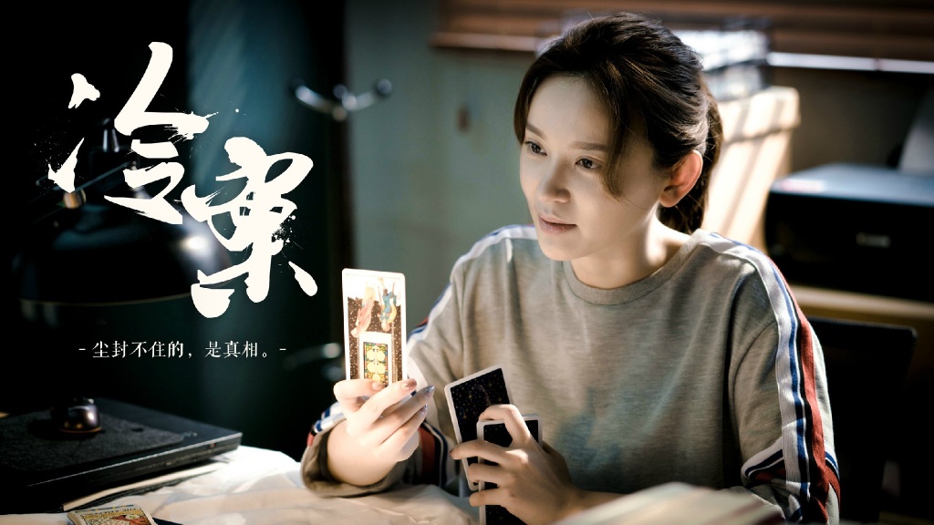 《冷案》剧照第21张图片