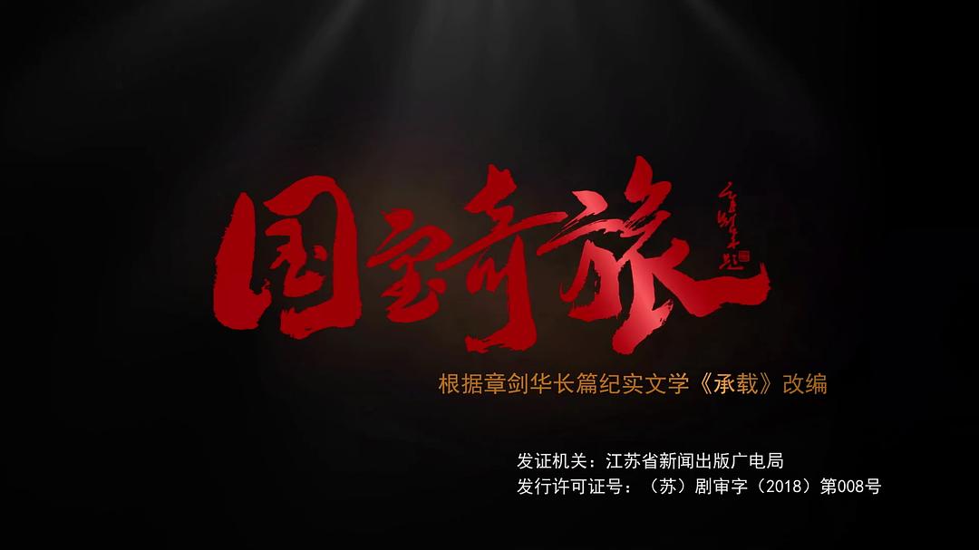 《国宝奇旅》剧照第36张图片