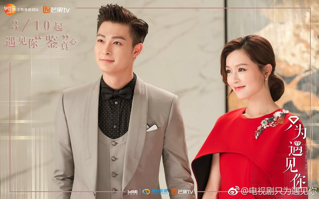 《只为遇见你》剧照