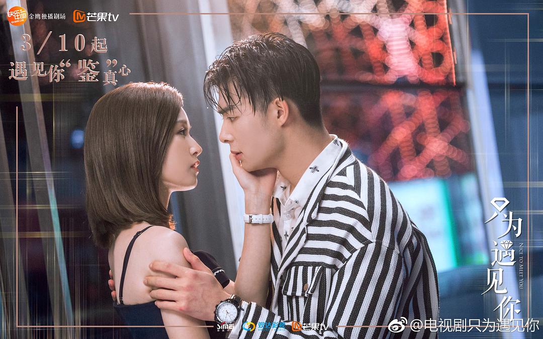 《只为遇见你》剧照