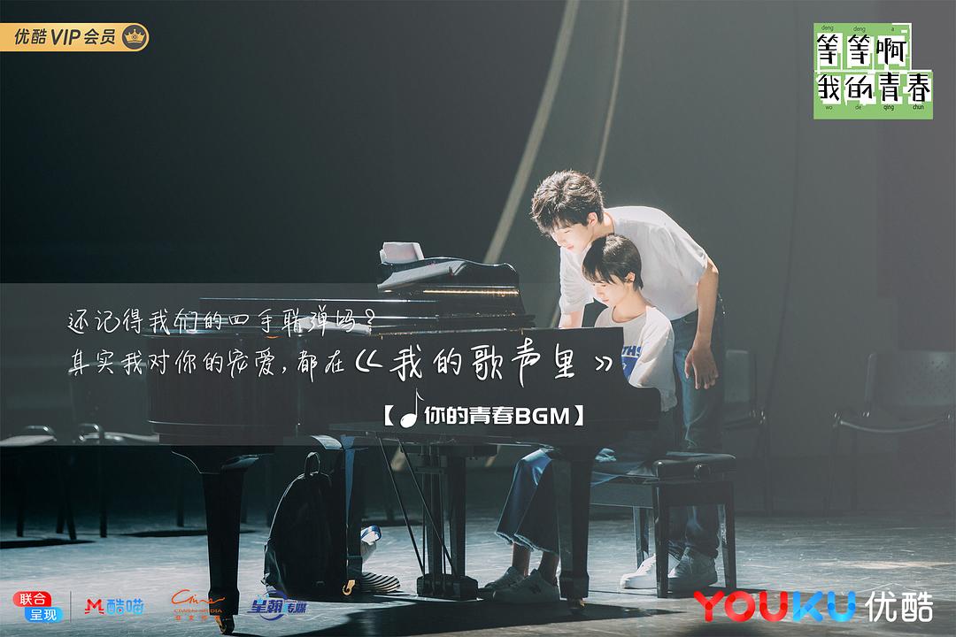 《等等啊我的青春》剧照第39张图片