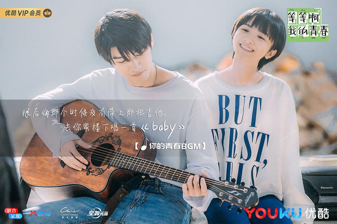 《等等啊我的青春》剧照第38张图片