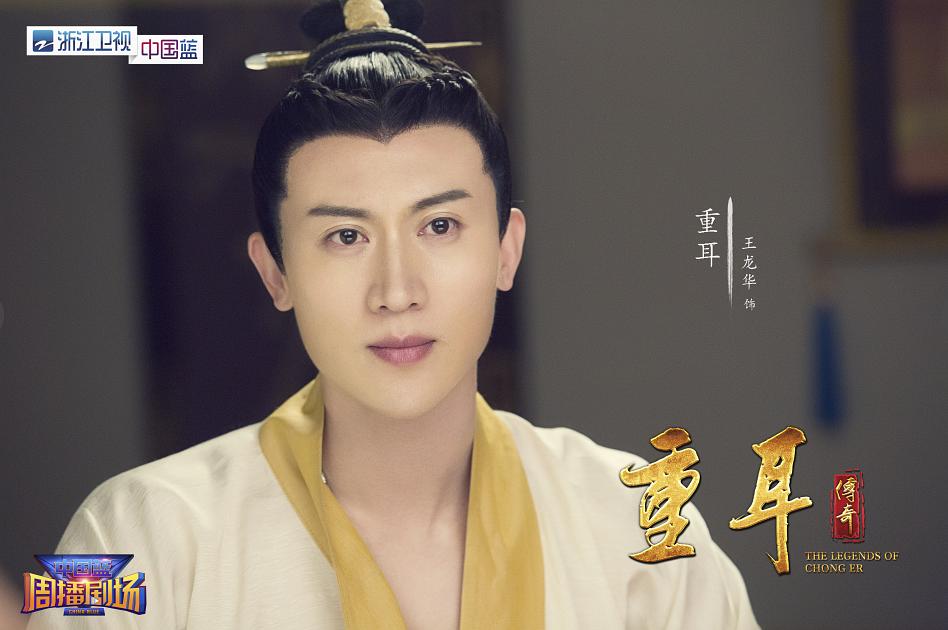 《重耳传奇》剧照