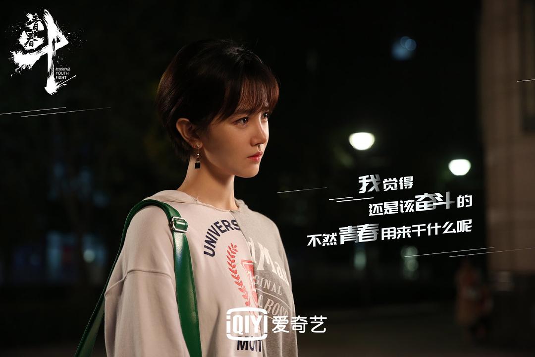 《青春斗》剧照第50张图片