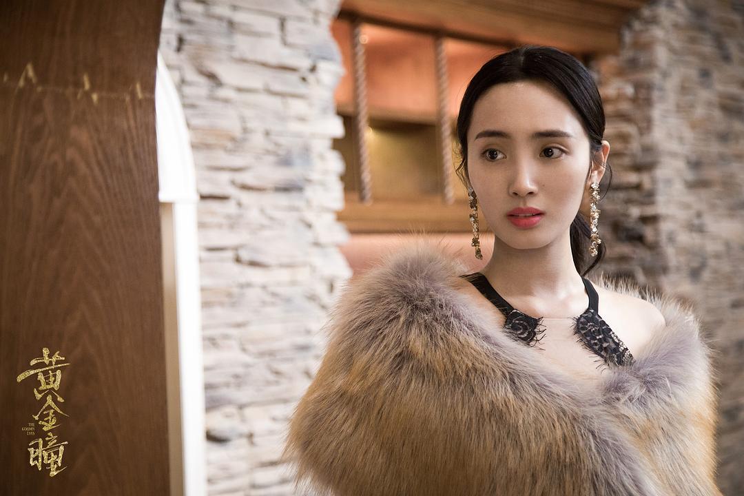 《黄金瞳》海报第11张图片