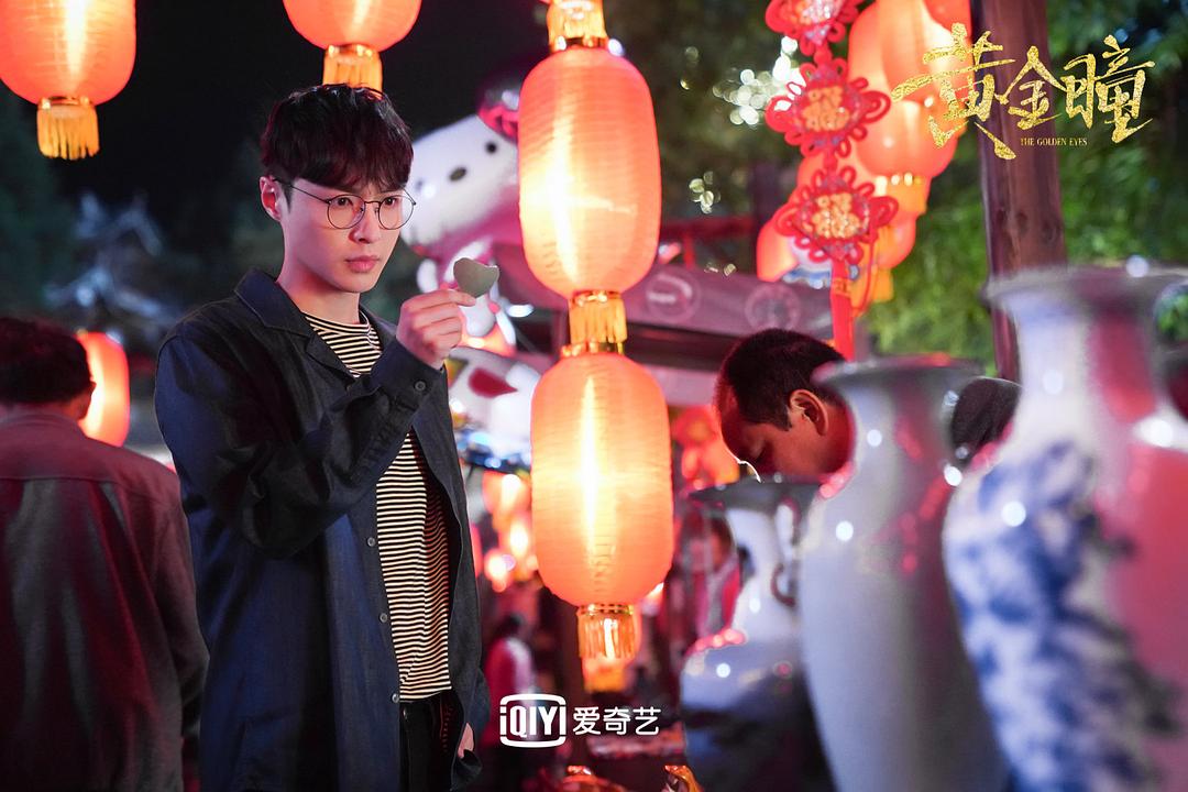 《黄金瞳》海报第20张图片