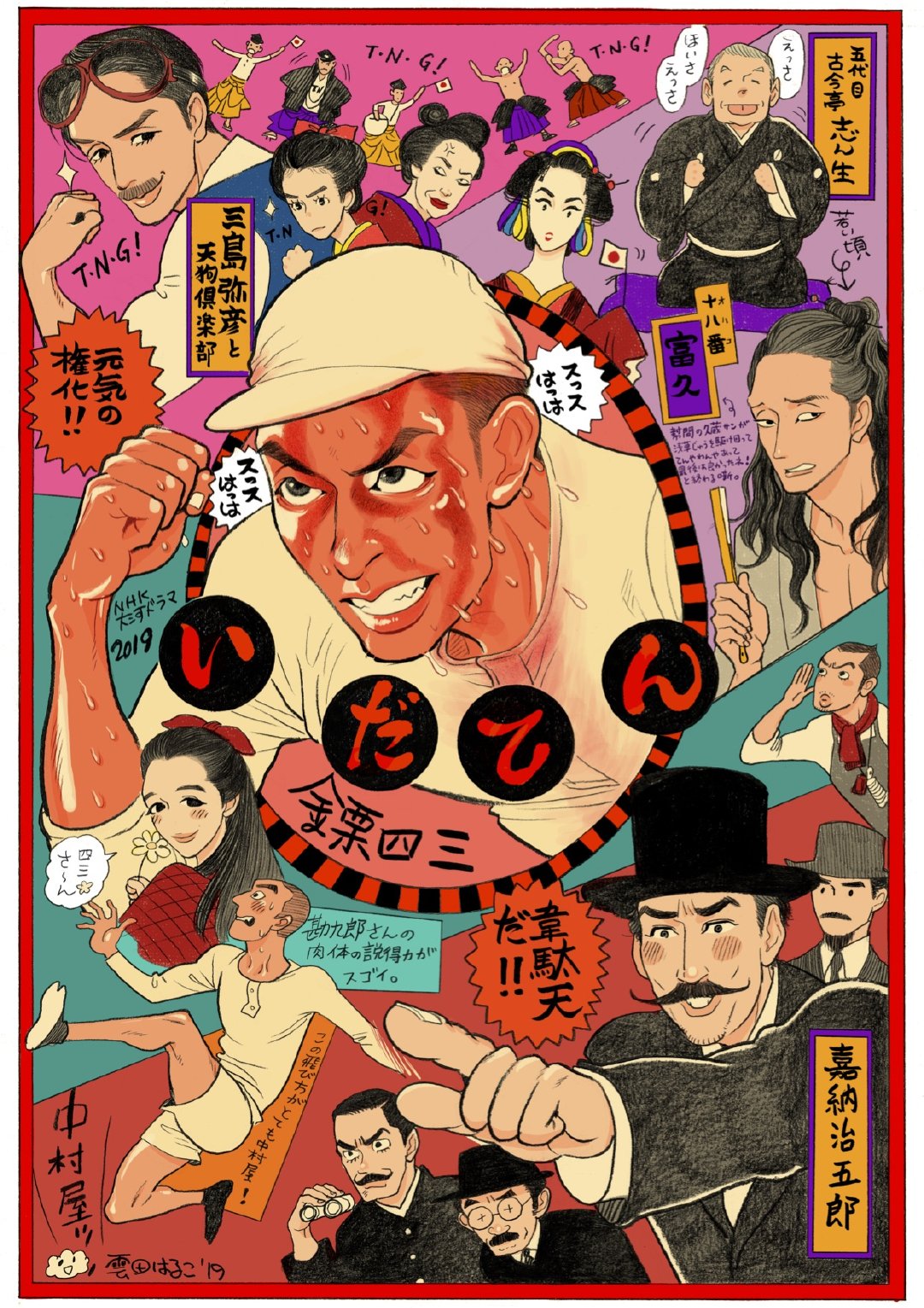 《韦驮天：东京奥运的故事》剧照第11张图片