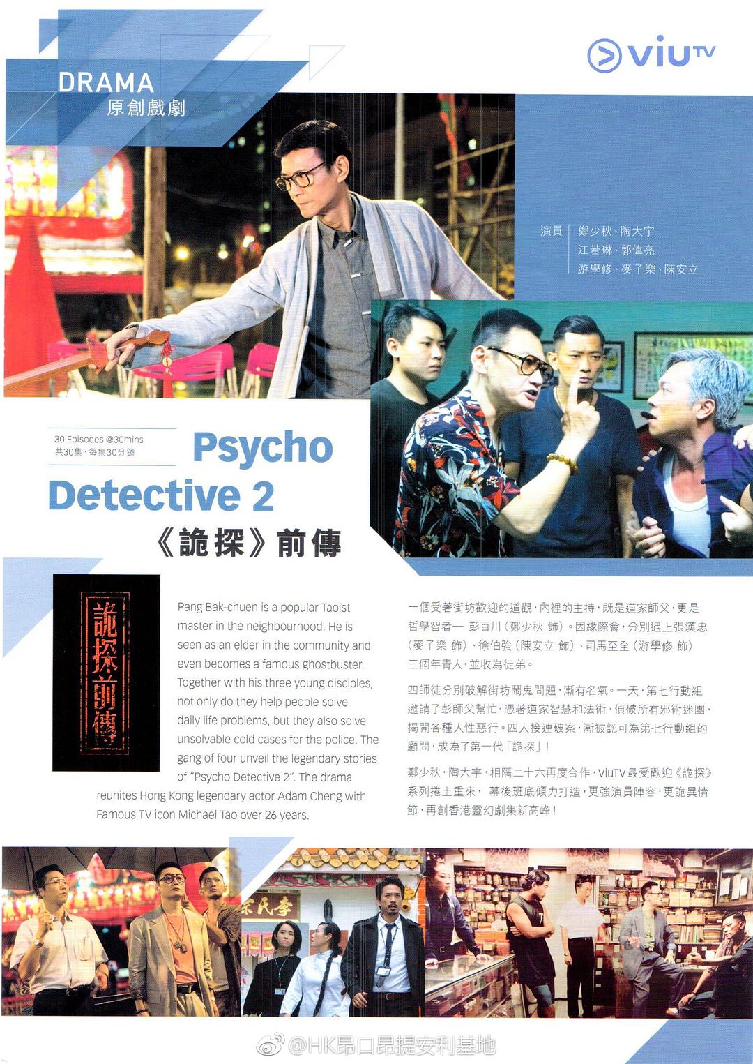 《诡探前传》剧照第23张图片