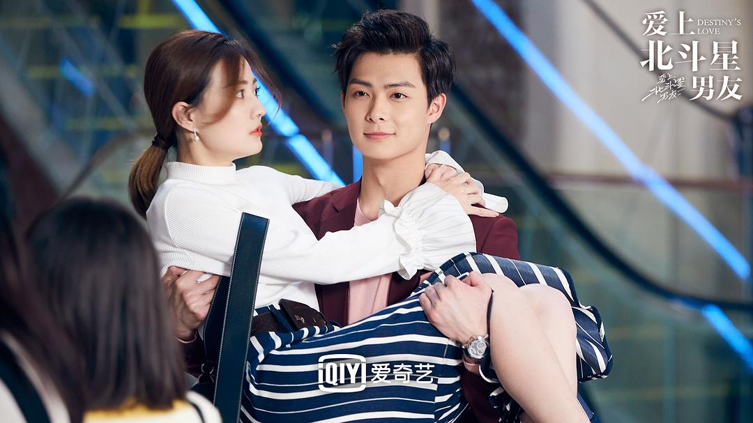 《爱上北斗星男友》剧照