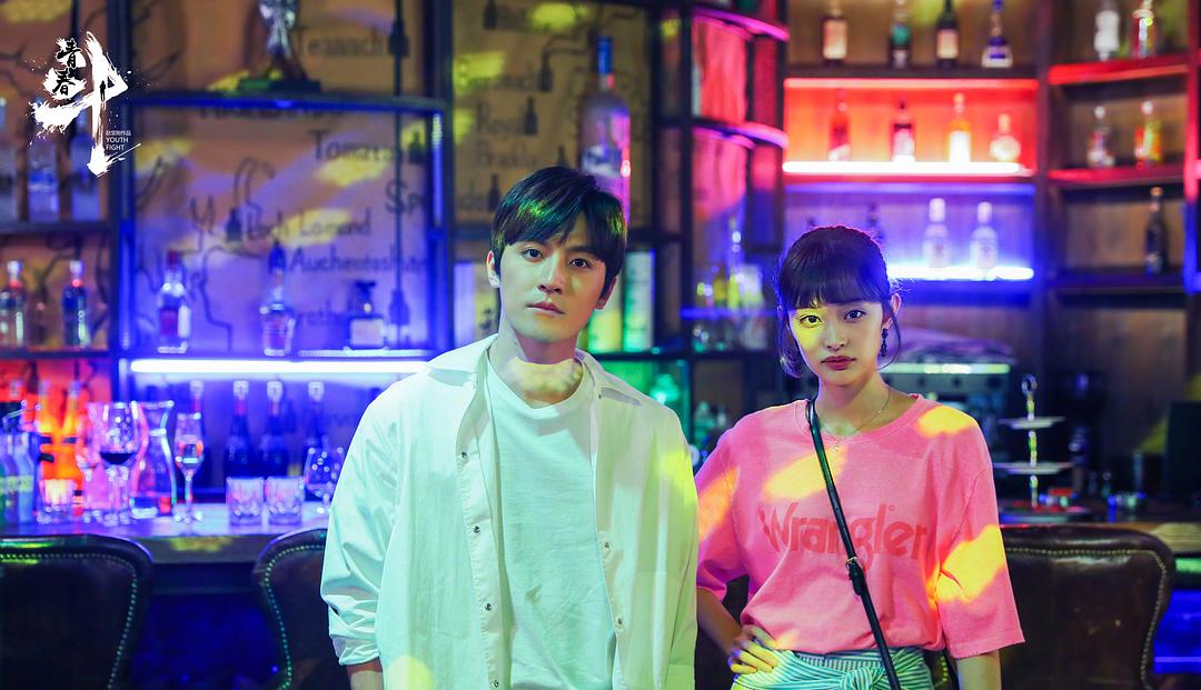 《青春斗》剧照第35张图片