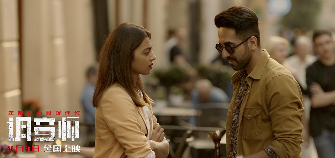 《调音师》海报第41张图片