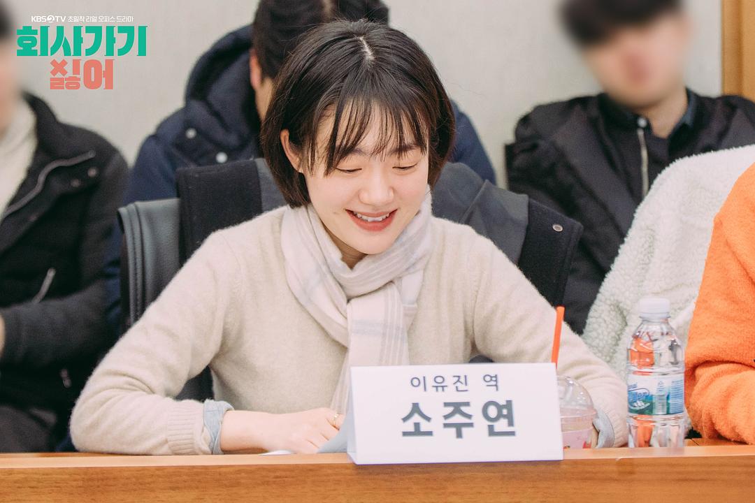 《不想去公司》剧照