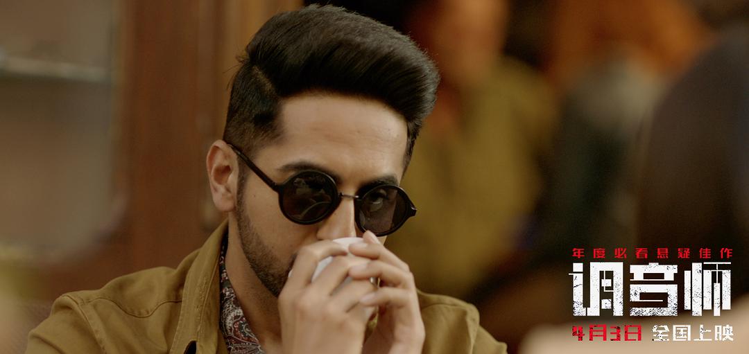 《调音师》海报第20张图片