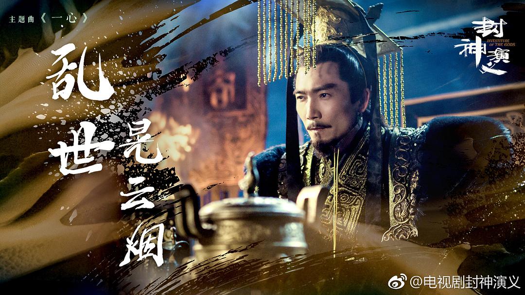 《封神演义》海报第16张图片