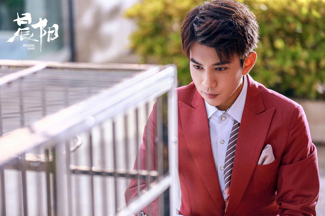 《晨阳》剧照第14张图片