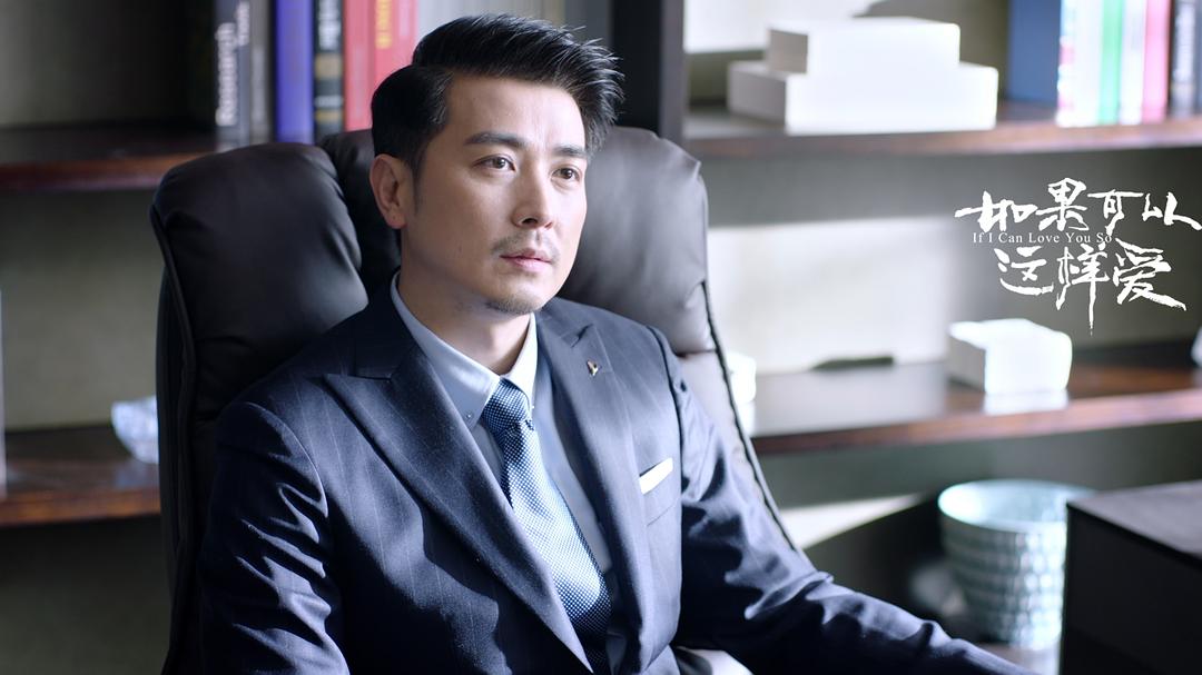 《如果可以这样爱》剧照第28张图片