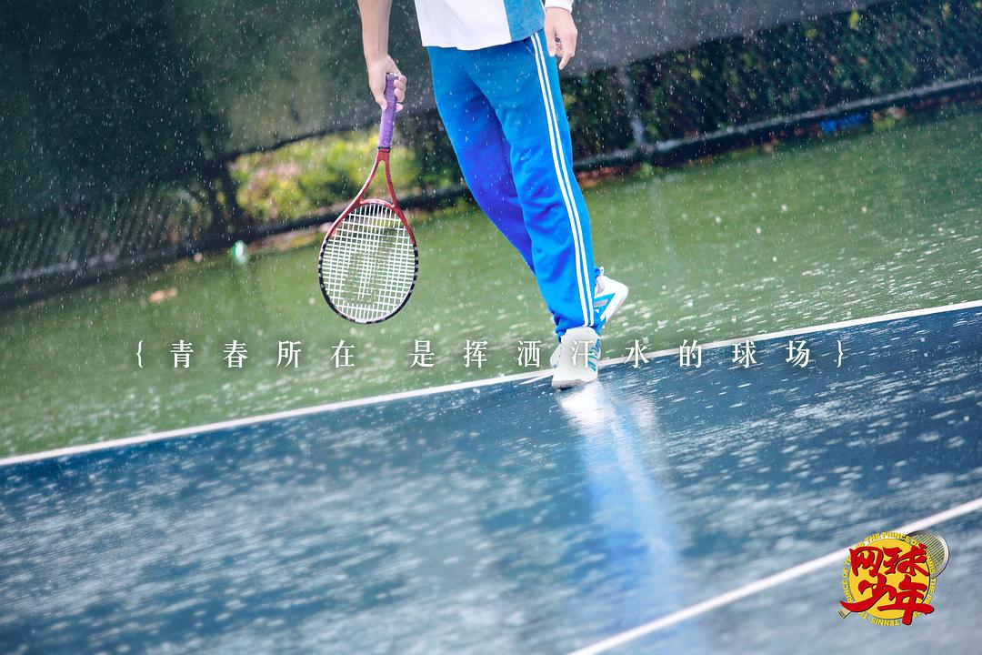 《奋斗吧，少年！》海报第17张图片