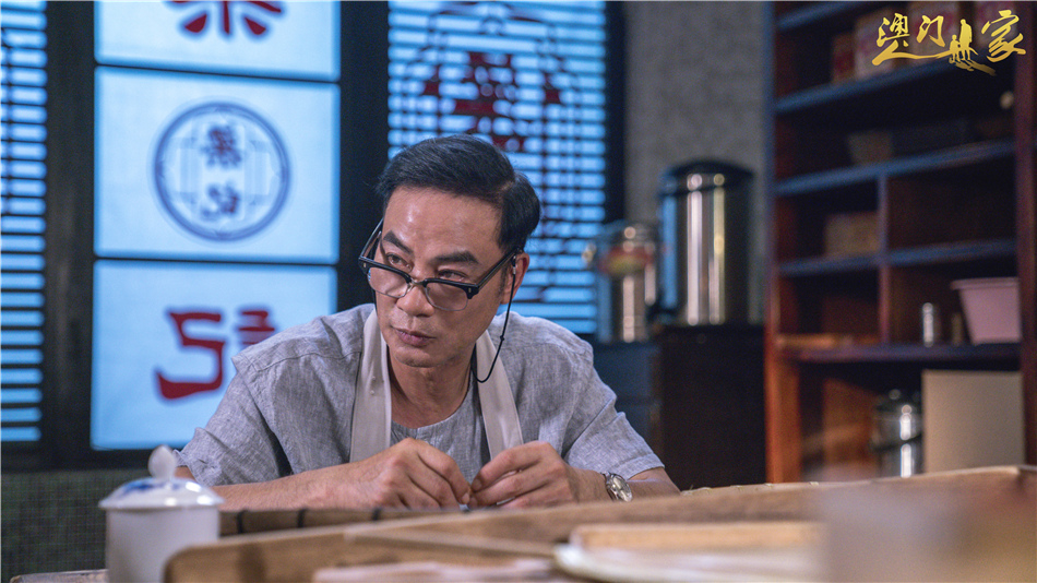 《澳门人家》任达华