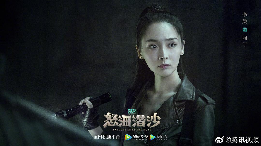 《盗墓笔记之怒海潜沙&秦岭神树》剧照