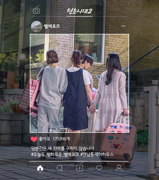 《青春时代2》剧照第32张图片