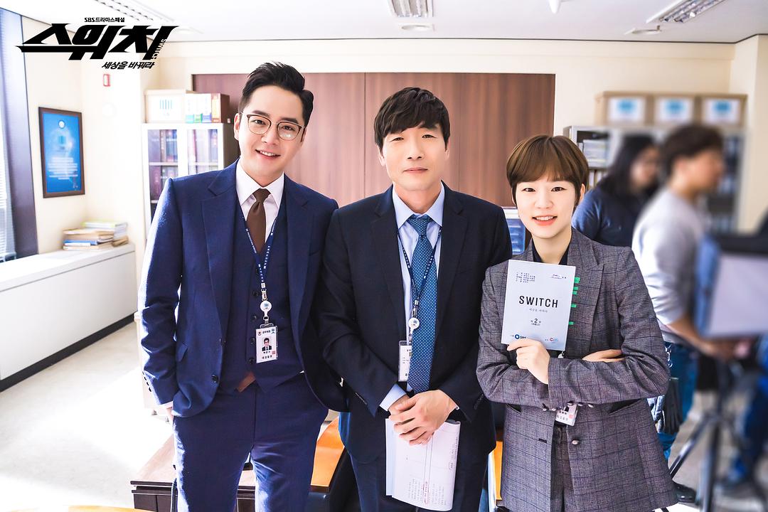 《Switch-改变世界》剧照第20张图片