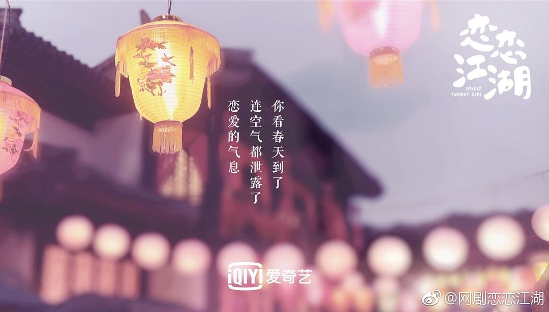 《恋恋江湖》剧照