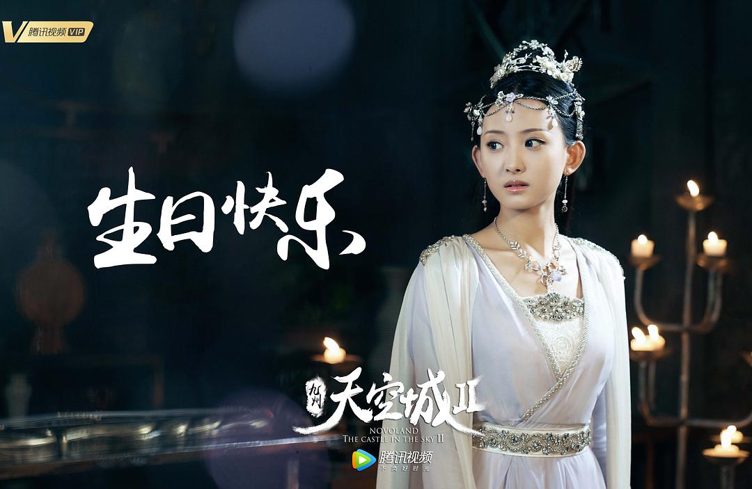 《九州·天空城2》剧照