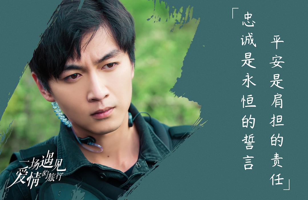 《一场遇见爱情的旅行》剧照第39张图片