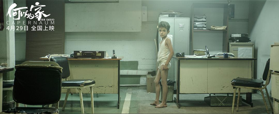 《何以为家》剧照第26张图片