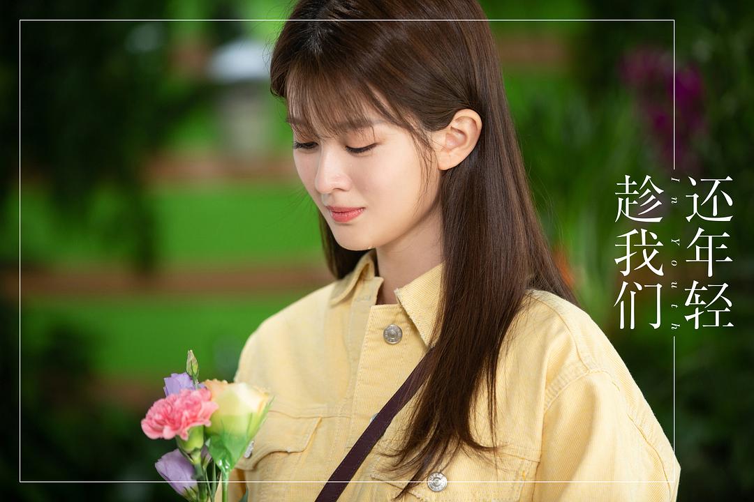 《趁我们还年轻》剧照第53张图片