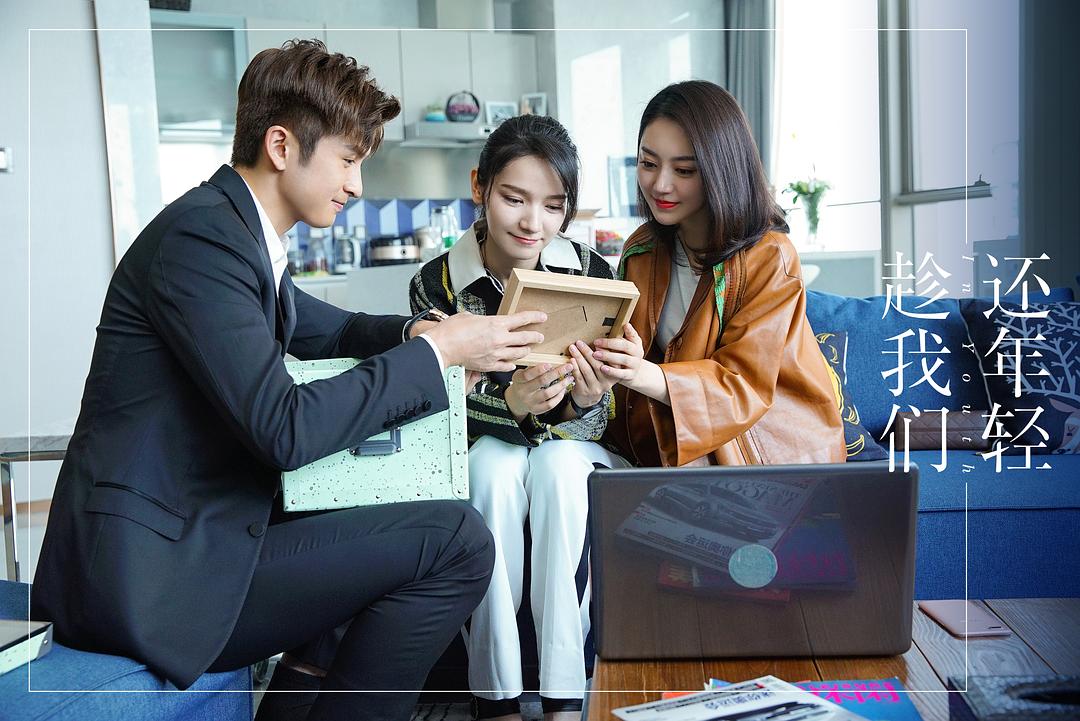 《趁我们还年轻》剧照第35张图片