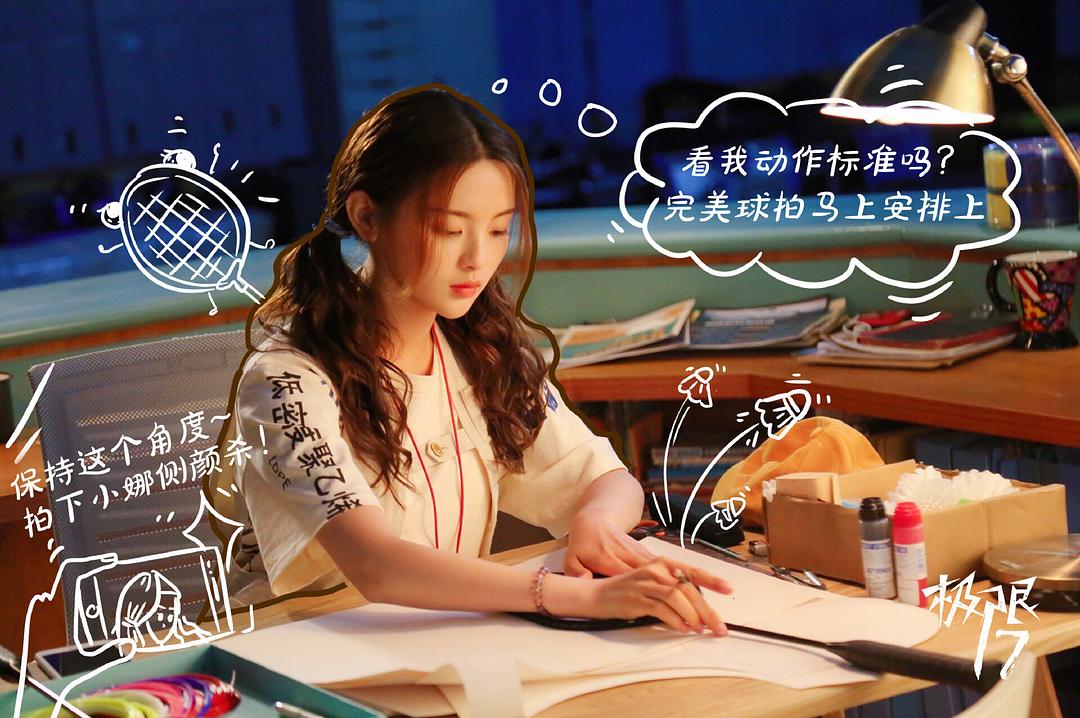 《极限17羽你同行》剧照