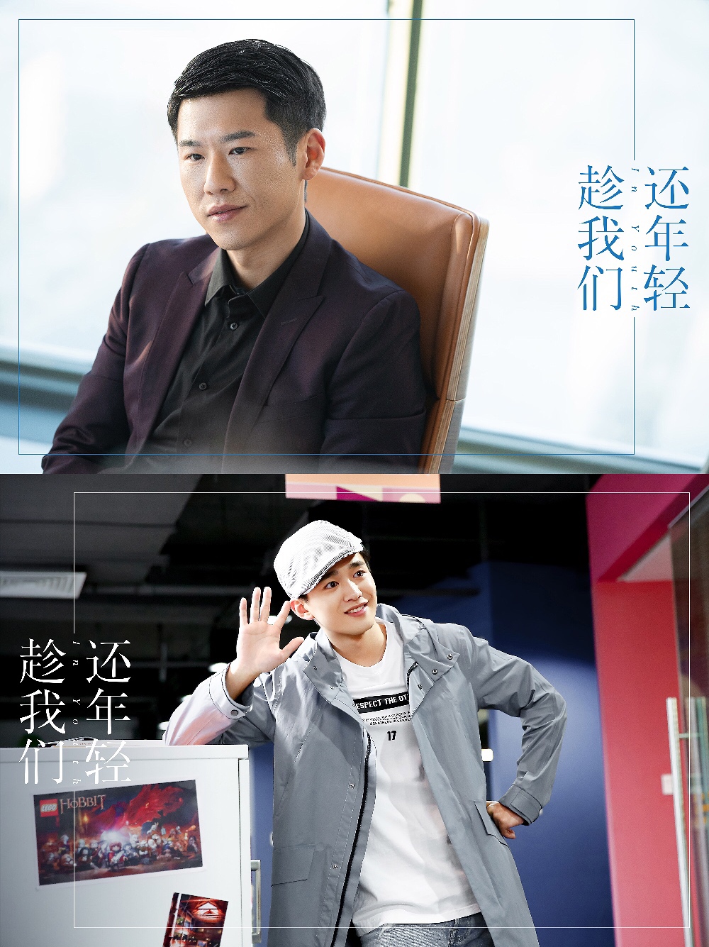 《趁我们还年轻》剧照第22张图片