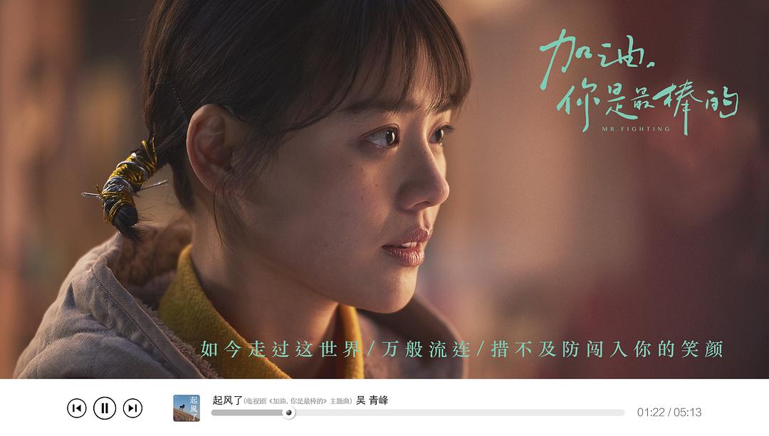 《加油，你是最棒的》剧照第28张图片